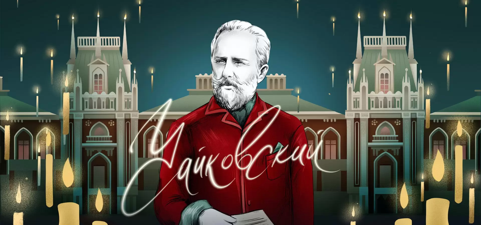 День рождения великого композитора П. И. Чайковского при свечах. HighTime Orchestra фото